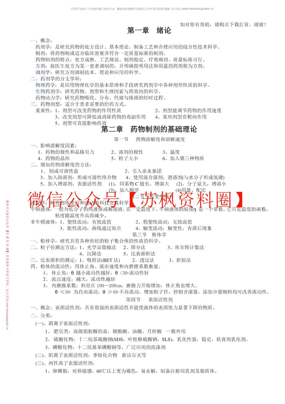 药物动力学